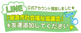 LINE友達登録
