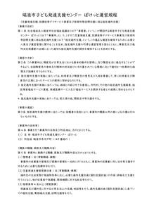 ぽけっと通所支援・運営規程（R7）のサムネイル