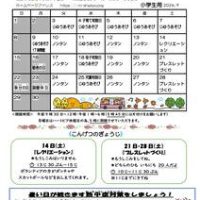 樽上　R6おたより9月号小学生のサムネイル