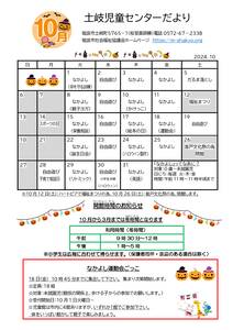 土岐　１０月号のサムネイル