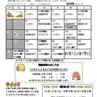 樽上　10月号 　幼児用のサムネイル