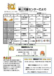 樽上　10月号 　幼児用のサムネイル