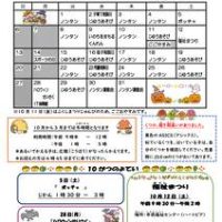 樽上　10月号　小学生用のサムネイル