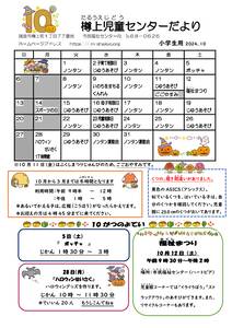 樽上　10月号　小学生用のサムネイル