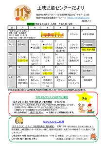 土岐　１１月号のサムネイル