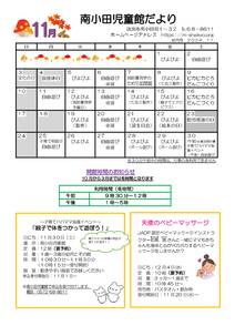 南小田　11月号　幼児用修正版のサムネイル