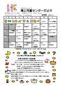 樽上　11月号　幼児用のサムネイル