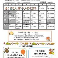 樽上　１１月号　小学生のサムネイル