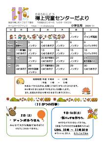 樽上　１１月号　小学生のサムネイル