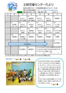 土岐　１２月号のサムネイル