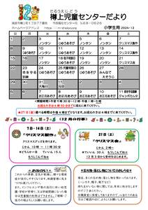 樽上　12月号小学生のサムネイル