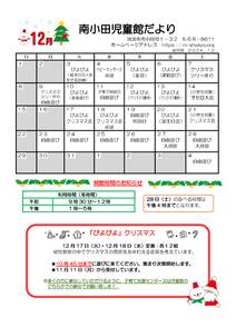 南小田12月号　幼児用 修正版のサムネイル