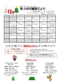 南小田12月号　小学生用 修正版のサムネイル