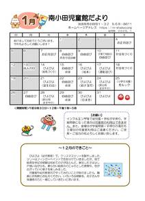 南小田　1月号　幼児用のサムネイル