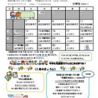 樽上　おたより1月号　小学生のサムネイル