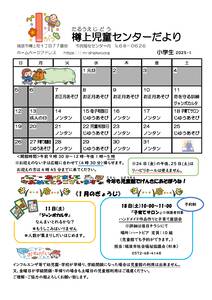 樽上　おたより1月号　小学生のサムネイル