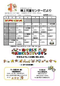 樽上　おたより１月号 幼児用のサムネイル