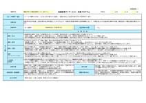 支援プログラム公表（放課後等デイサービス）のサムネイル