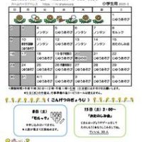 樽上　R6おたより３月号小学生用のサムネイル