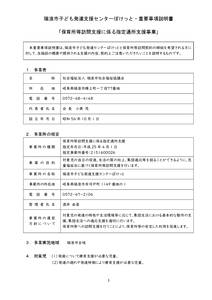 保育所等訪問支援・重要事項説明書（R7）のサムネイル