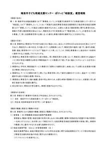 ぽけっと「相談室」・運営規程（R7）のサムネイル
