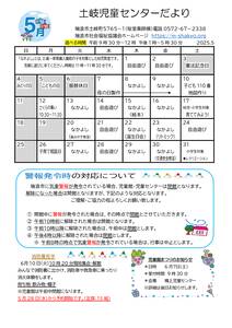 土岐お便り　5月号のサムネイル