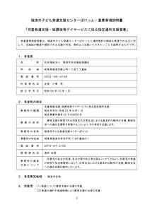 児童発達支援・放課後デイ・重要事項説明書（R7）のサムネイル