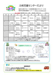 土岐　お便り　６月号のサムネイル