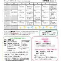 南小田　6月号　小学生用のサムネイル