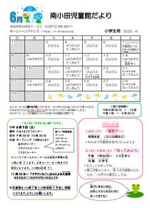南小田　6月号　小学生用のサムネイル