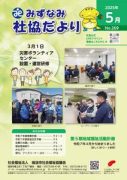 納品PDF_2504みずなみ社協269号のサムネイル
