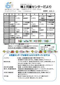 樽上　R7おたより６月号 幼児用のサムネイル