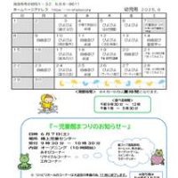 南小田　6月号　幼児用のサムネイル