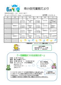 南小田　6月号　幼児用のサムネイル