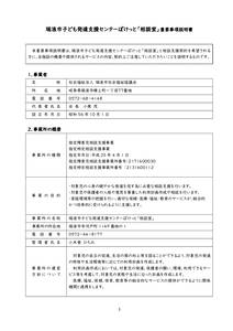 「相談室」・重要事項説明書 （令和7年）のサムネイル