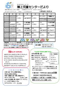 樽上　R7おたより6月号小学生のサムネイル