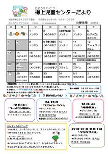 樽上　R7おたより７月号小学生のサムネイル