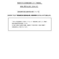 体制に関する公表のサムネイル