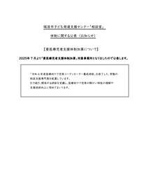 体制に関する公表のサムネイル