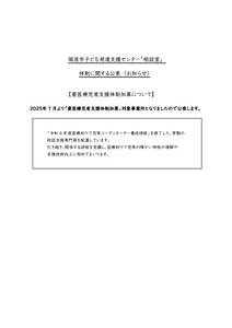 体制に関する公表のサムネイル