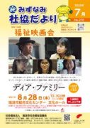 納品PDF_みずなみ社協270のサムネイル