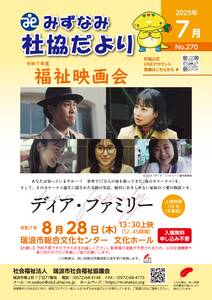 納品PDF_みずなみ社協270のサムネイル