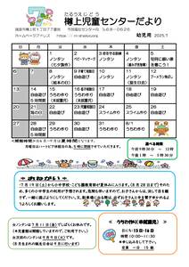 樽上　R7おたより７月号（幼児用））のサムネイル