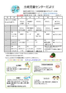 土岐　お便り　７月号のサムネイル