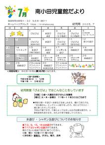 南小田　R7おたより　7月号　幼児用のサムネイル