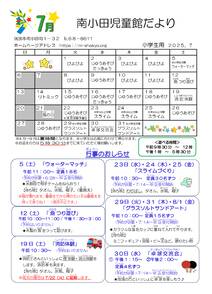 南小田　R7おたより　7月号　小学生用のサムネイル