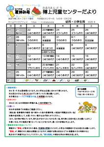 樽上　夏休み号のサムネイル