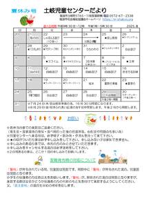 土岐　夏休み号のサムネイル