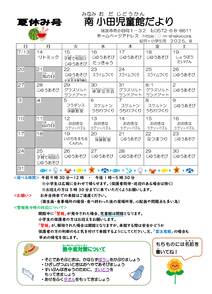 南小田　R７夏休み号のサムネイル