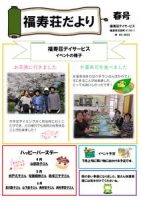 お便り春号のサムネイル
